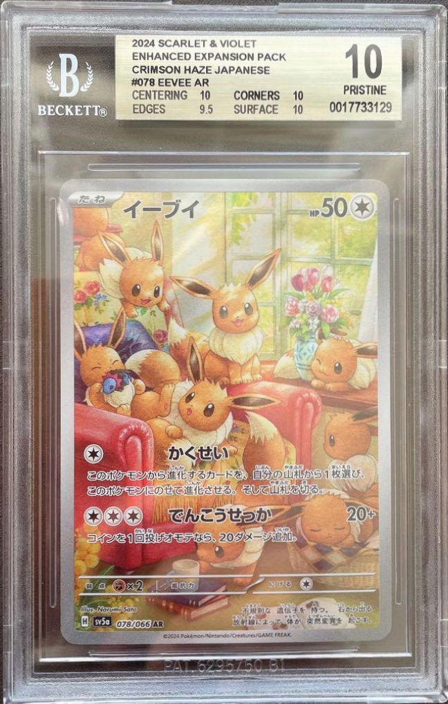 【BGS10】イーブイ　AR クリムゾンヘイズ　PRISTINE BGS10】イーブイ AR クリムゾンヘイズ PRISTINE