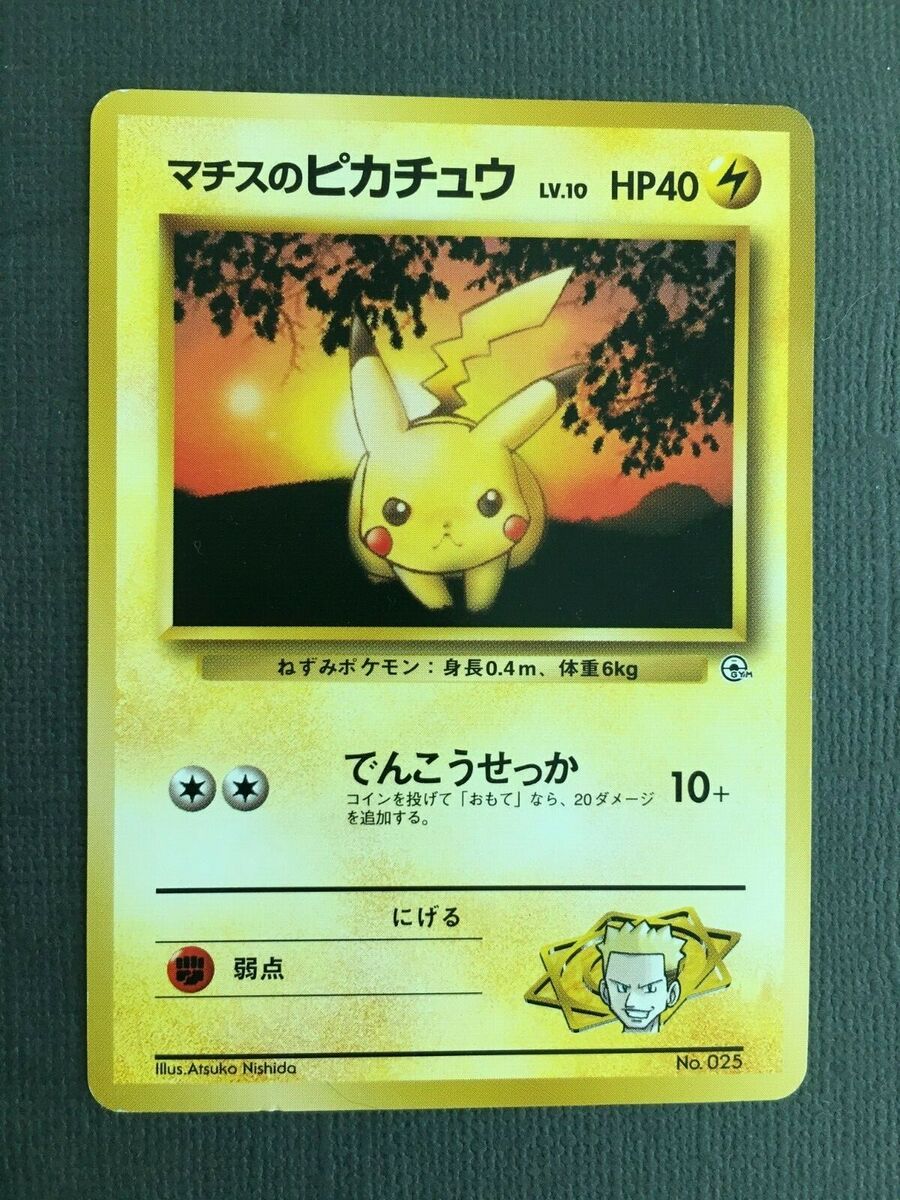 Lt. Surge's Pikachu Japanese Pokemon Card Nintendo No.025 Electric HP40  LV.10