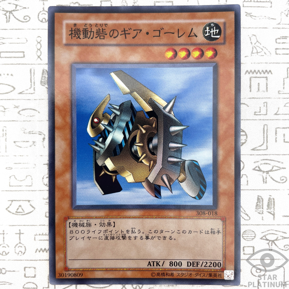 Gear Golem the Moving Fortress Super Rare 308-018 Japanese Vintage