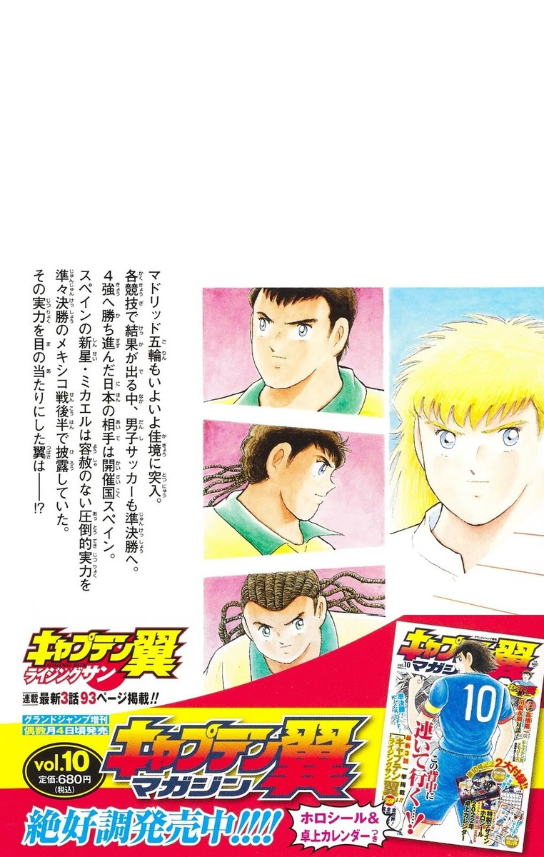 Captain Tsubasa Rising Sun Vol 16 Japanese Manga Jump Comics