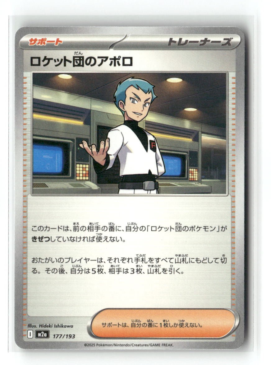 Team Rocket's Archer 177/193 MEGA Dream ex Pokemon Japanese Near Mint