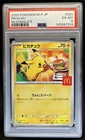 2025 Pokemon Mcdonald's Promo JP Pikachu #020/M-P PSA 6