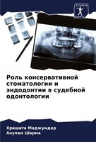 Rol' Konserwatiwnoj Stomatologii I äNdodontii W Sudebnoj Odontologii Hrishita Ma