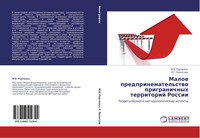 M. V. Radchenko (U. A.) | Maloe Predprinematel'stwo Prigranichnyh Territorij...
