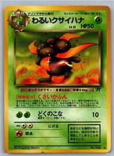 Dark Gloom NO. 044 Uncommon Team Rocket Pokemon Japanese Lightly Played