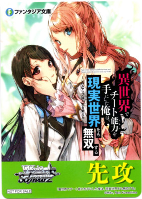 Fujimi Fantasia Bunko ''Going First/Second'' Promo-Weiss Schwarz-NM- Cheat Musou