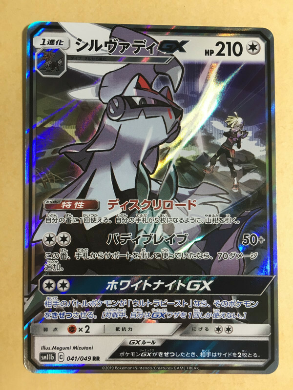 Silvally GX Pokemon 2019 Holo sm11b Dream League Japanese 041/049 NM