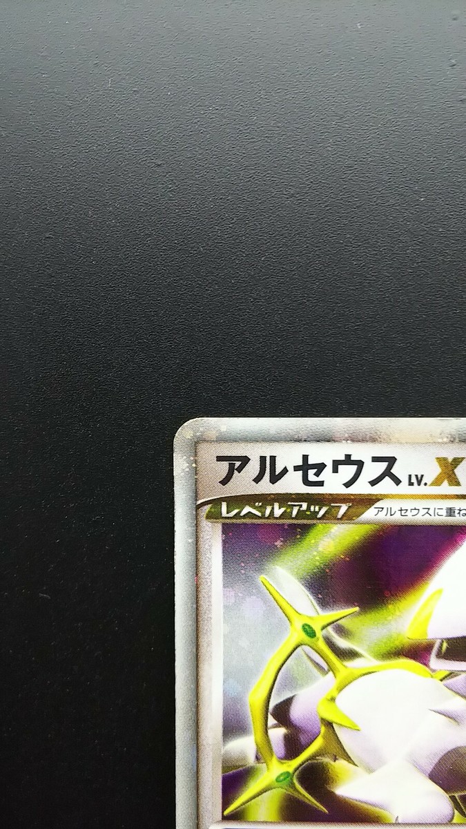 Arceus 011/017 Pt LV.X Pokemon Japanese Card Holo Rare Arceus 011/017 Pt LV.X Pokemon Japanese Card Holo Rare