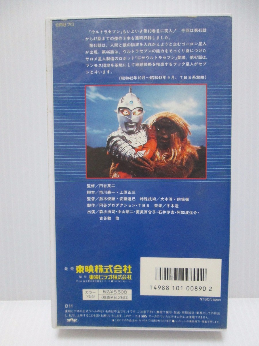 Ultra Seven Episode 45.46.47 - Japanese original VHS MEGA RARE | eBay