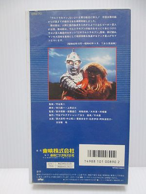 Ultra Seven Episode 45.46.47 - Japanese original VHS MEGA RARE | eBay