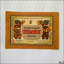 Russian Barley Beer Label (BL2)