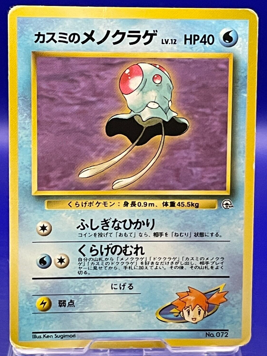 misty's tentacool pokemon card Misty's Tentacool Pokemon Card Gym Heroes Nintendo Japanese TCG Vintage Rare