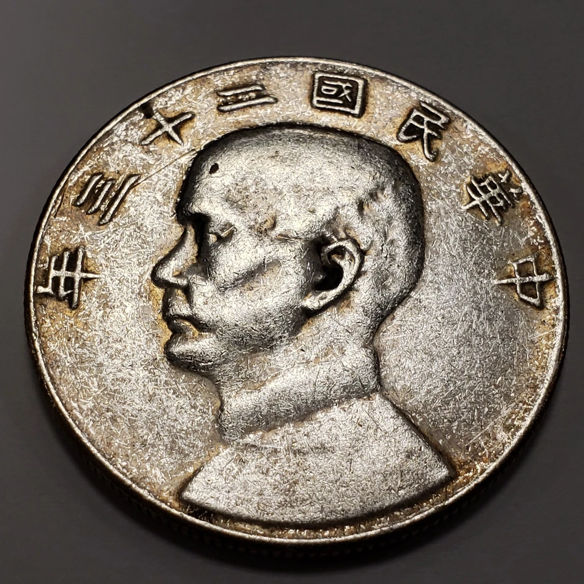 アンティーク　1934年中華民国 银色1934 年中华帝国银币(Pre - 1948) | eBay