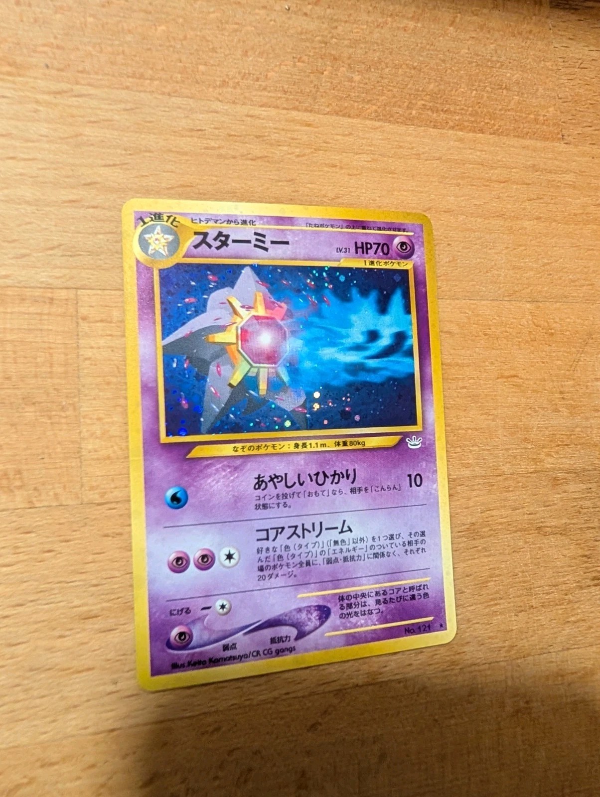 Pokémon TCG Starmie Gym 2 Holo Rare No.121 Basic 70 HP Japanese
