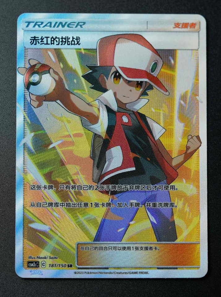 Pokémon TCG Chinese Sun & Moon CSM2cC 181 SR Red's Challenge Holo Card