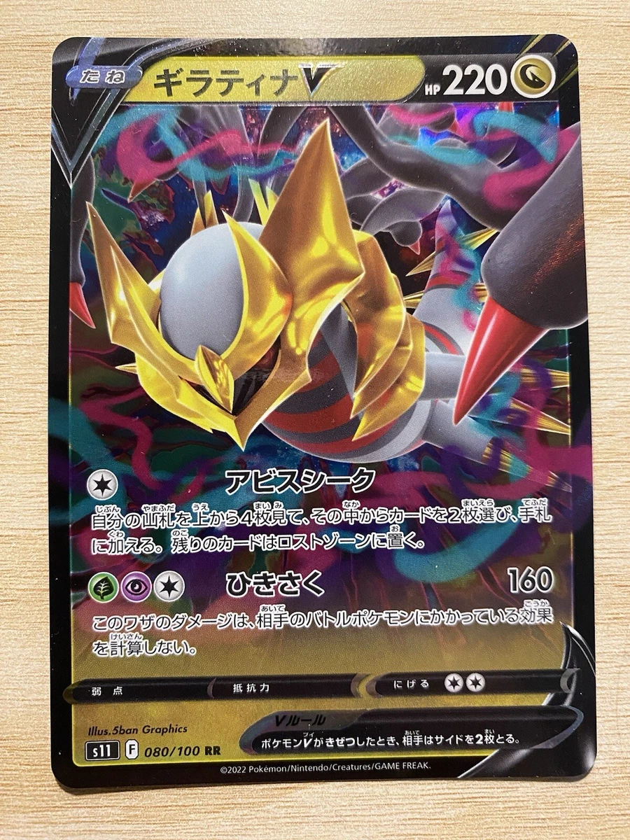 PSA10ギラティナV #080 Lost Abyss5915 Giratina V 080/100 S11: Lost Abyss for sale | eBay