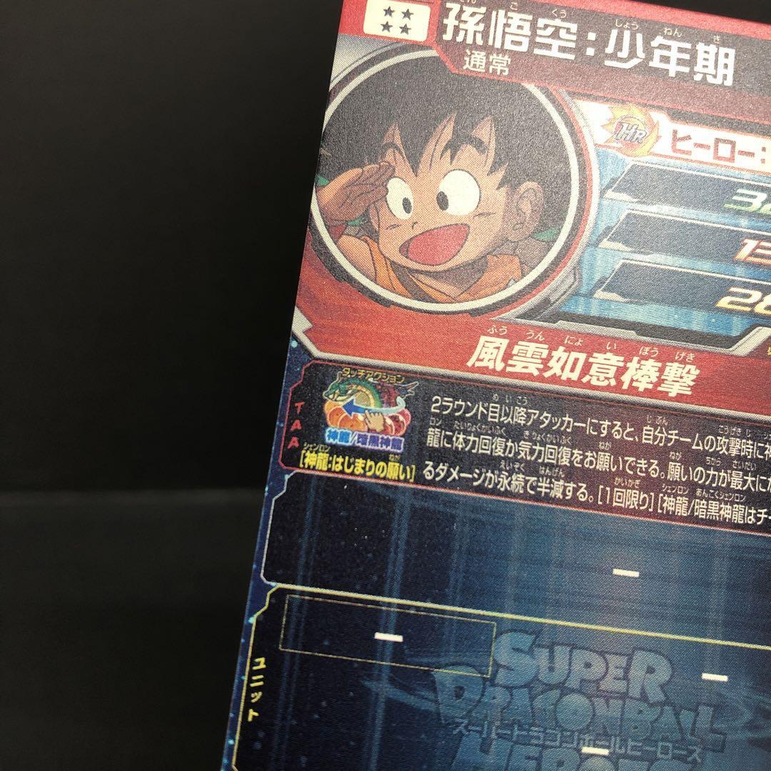 Son Goku: Boyhood UGM5-ASEC P KM0710-16 SDBH Trading cards Dragon