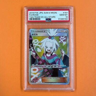 FAST】PSA 10 Roxie SR 197/173 Pokemon Card Tag Team GX All Stars