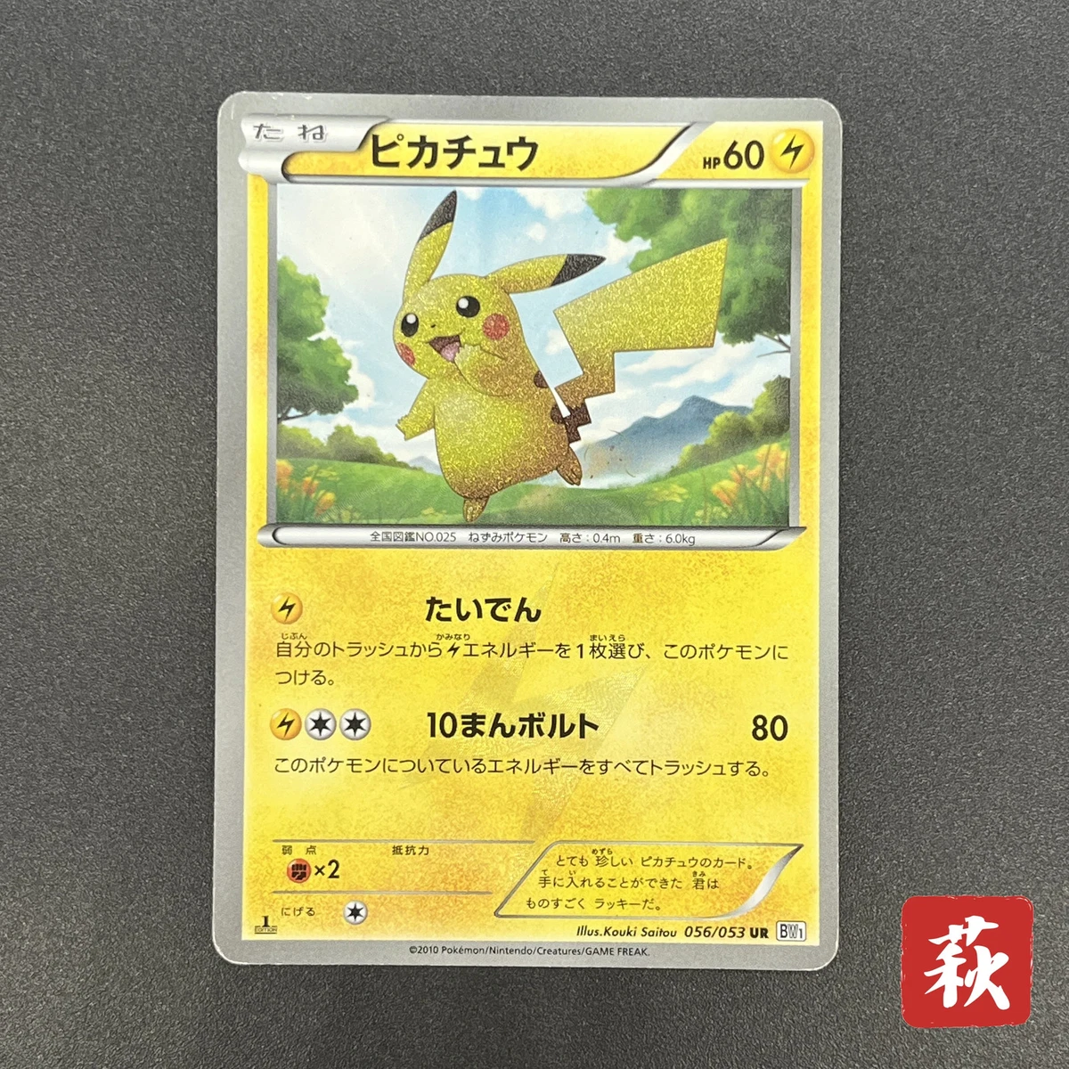 Pikachu 056/053 Bw1: Black Collection | eBay