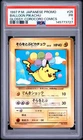 1997 POKEMON JAPANESE COROCORO COMICS PROMO #25 BALLOON PIKACHU-GLOSSY PSA 1