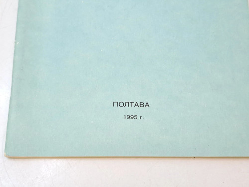 Book Notes of a Healer V.G. Pukas Poltava 1995 Ukraine Vintage - Picture 11 of 12