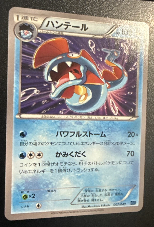 HUNTAIL 007/049 M MASTER DECK BUILD BOX SPEED STYLE JAPANESE POKEMON TCG - Image 2 of 4