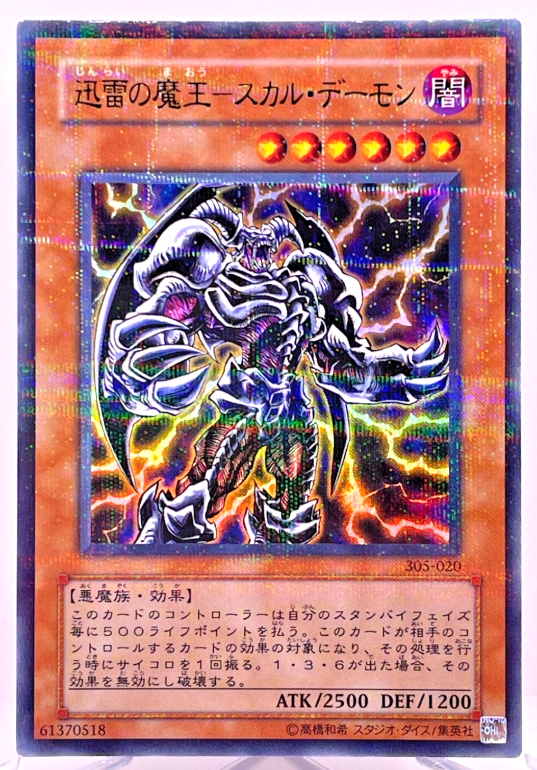 Skull Archfiend of Lightning 305-020 (YuGiOh Japanese Threat of the Dark Demon World) — is it worth grading?