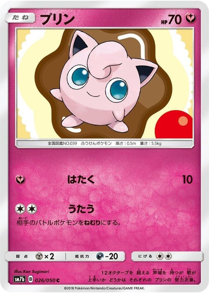 Jigglypuff 026/050 Common Fairy Rise Pokemon Japanese Near Mint