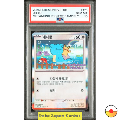 PSA10Ditto 173/SV-P Korean Promo ポケモンカード PSA 10 Ditto 173/SV-P Korean Promo Exclusive Pokemon Card Japan