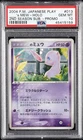 2004 POKEMON JAPANESE PLAY PROMO 2ND SEASON SUBSCRIPTION _____'S MEW-HOLO PSA 10