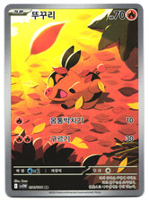 Tepig AR 096/086 sv11W White Flare Pokemon Card Korean NM