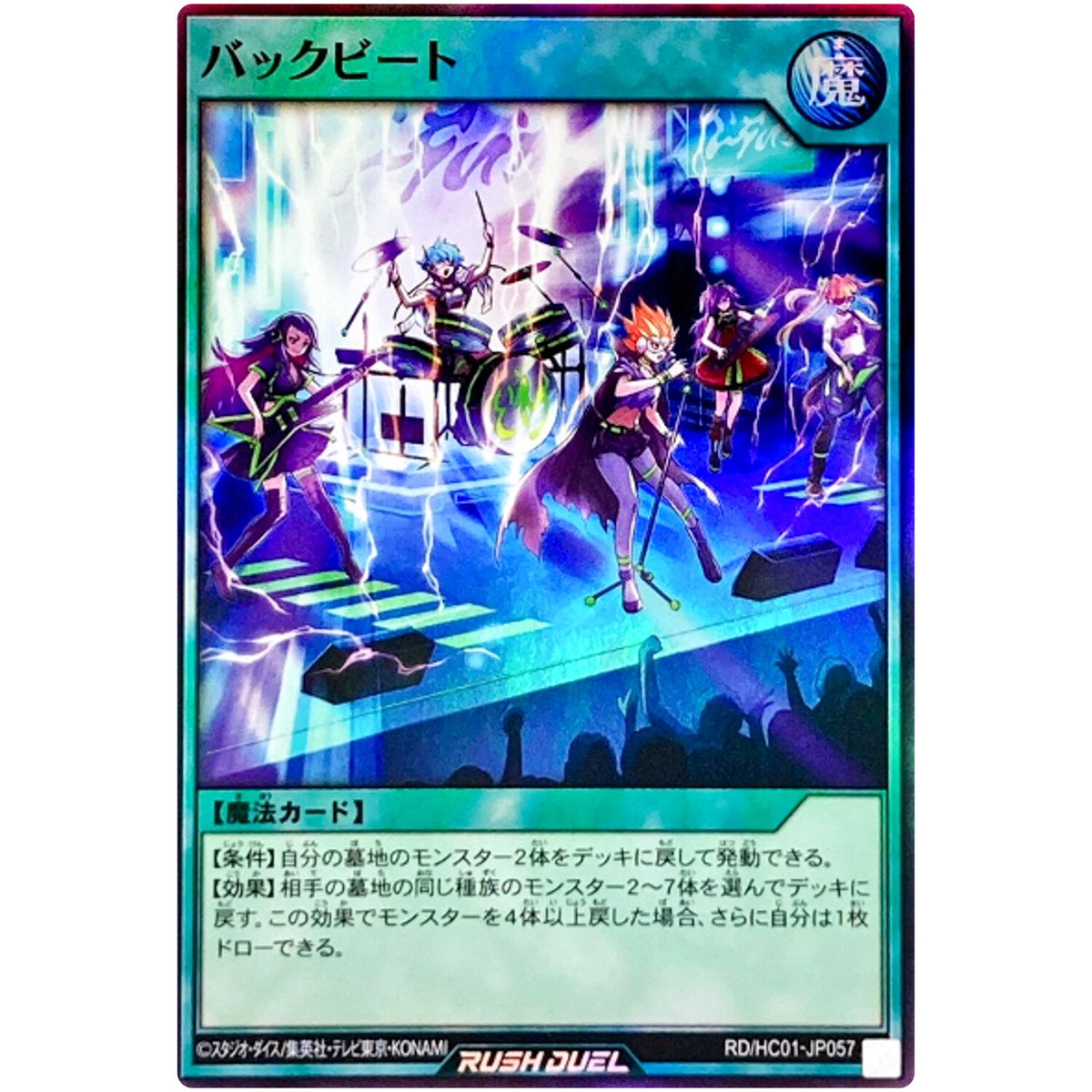 Back Beat - Super Rare RD/HC01-JP057 High-Grade Collection - Rush