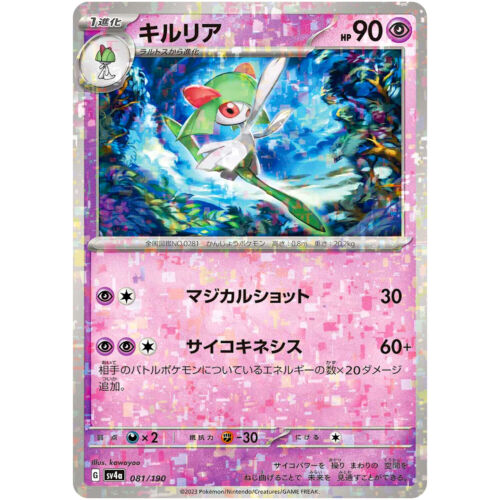 Kirlia (Reverse Holo) 081/190 SV4a Shiny Treasure ex / Pokemon Card Japanese - Picture 1 of 2