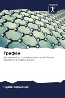 Puriq Zarshenas | Grafen | Taschenbuch | Russisch (2022) | Sciencia Scripts