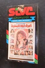                      ,     PAL Arabic Lebanese Vintage VHS Tape Film