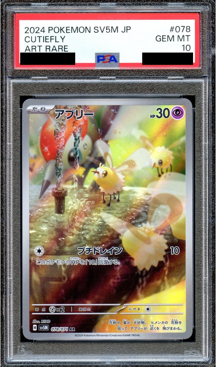 PSA 10 Cutiefly 078/071 SV5M AR Cyber Judge Japanese Pokemon PSA 10 Cutiefly 078/071 SV5M AR Cyber Judge Japanese Pokemon