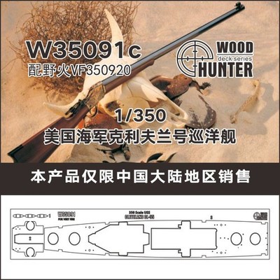 Hunter W35091 1/350 SCALE USS Cleveland Cruiser FOR Wery Fire VF350920
