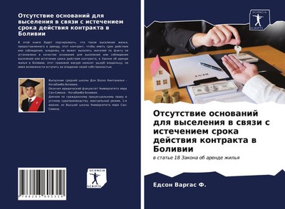 Edson Vargas F. | Otsutstwie osnowanij dlq wyseleniq w swqzi s istecheniem...