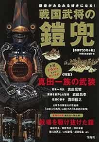 Japanese Samurai Armor Kabuto Helmet Book Sengoku Busho Yoroi Guide JP