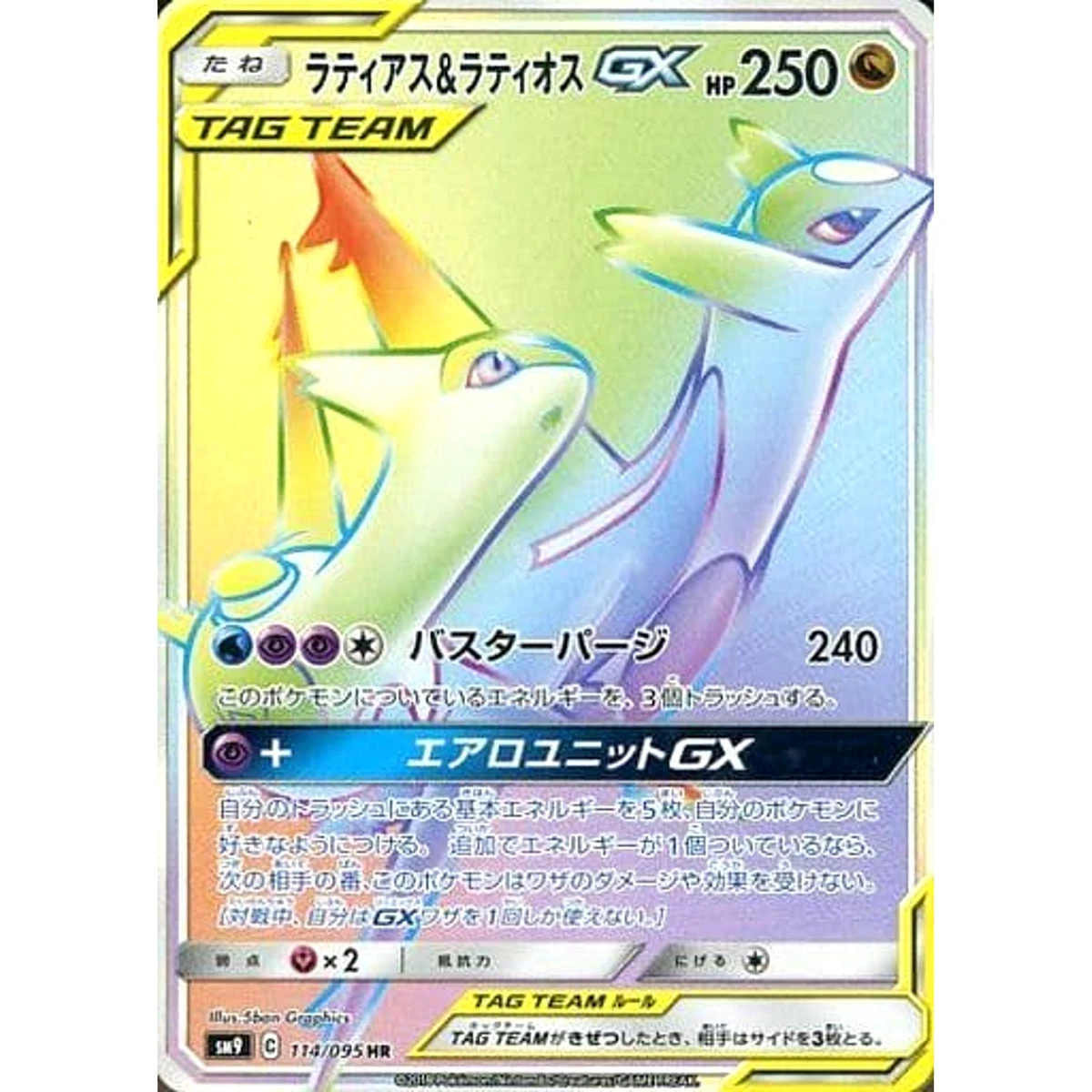 Latias & Latios GX 114/095 Sm9: Tag Bolt for sale | eBay