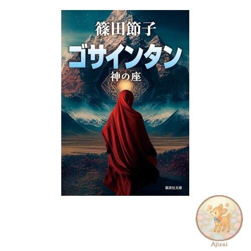 Book Gosainthan: The Seat of God Shueisha Bunko