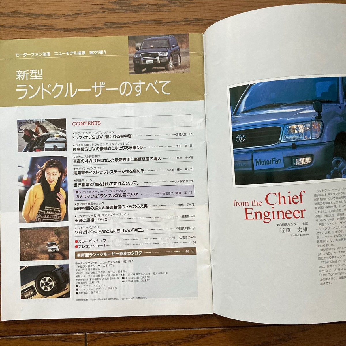 All of TOYOTA LAND CRUISER Japanese Magazine Motor Fan Extra All of TOYOTA LAND CRUISER Japanese Magazine Motor Fan Extra