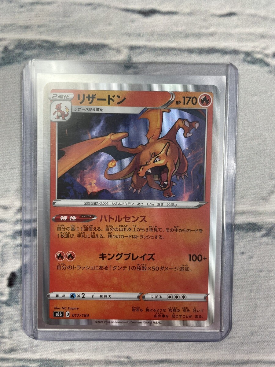 NM Pokemon Card Japanese Charizard R S8b 017/184 VMAX Climax Holo