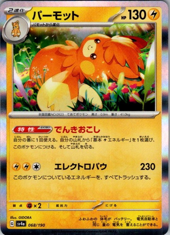 Pokemon Japan SV4a: Shiny Treasure ex Pawmot 068/190 NM Holofoil