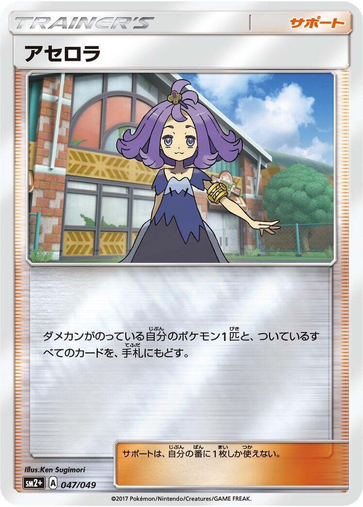 Acerola ホロトレーナーカード 英語版。 Acerola Pokémon TCG Cards