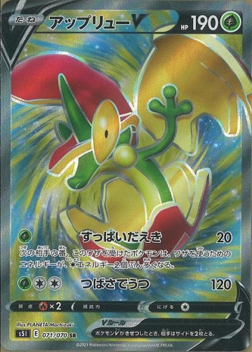 Pokemon Card Single Strike Master Flapple V SR 071/070 NM