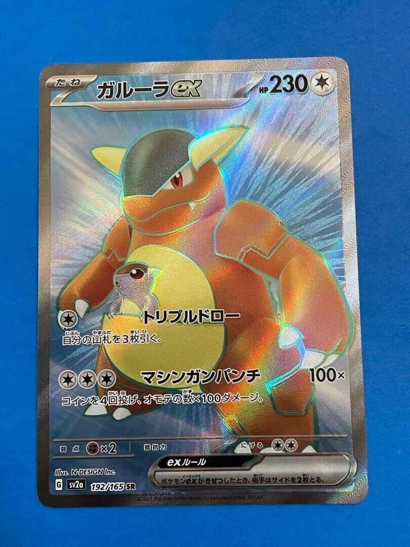 Pokemon Trading Card Game SV2a 192/165 SR Kangaskhan ex (Rank A)