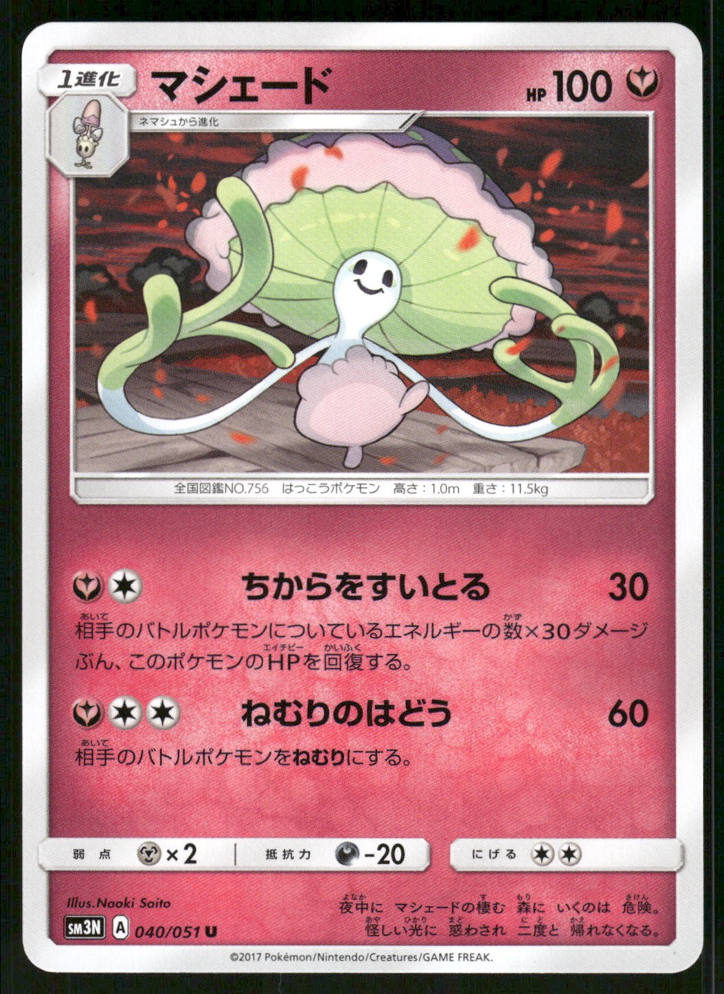 2017 Near Mint Pokemon Shiinotic 040/051 Darkness Consumes Light SM3N Japanese