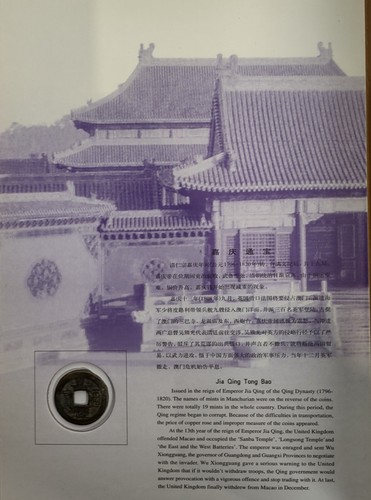 Anecdotes of Six Coins of Qing Dynasty - Picture 8 of 10
