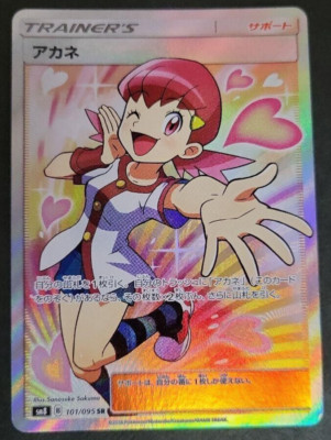Pokemon Karten Whitney Super Rare SM8B (SR) 101/095 Sonne & Mond Japanisch NI...